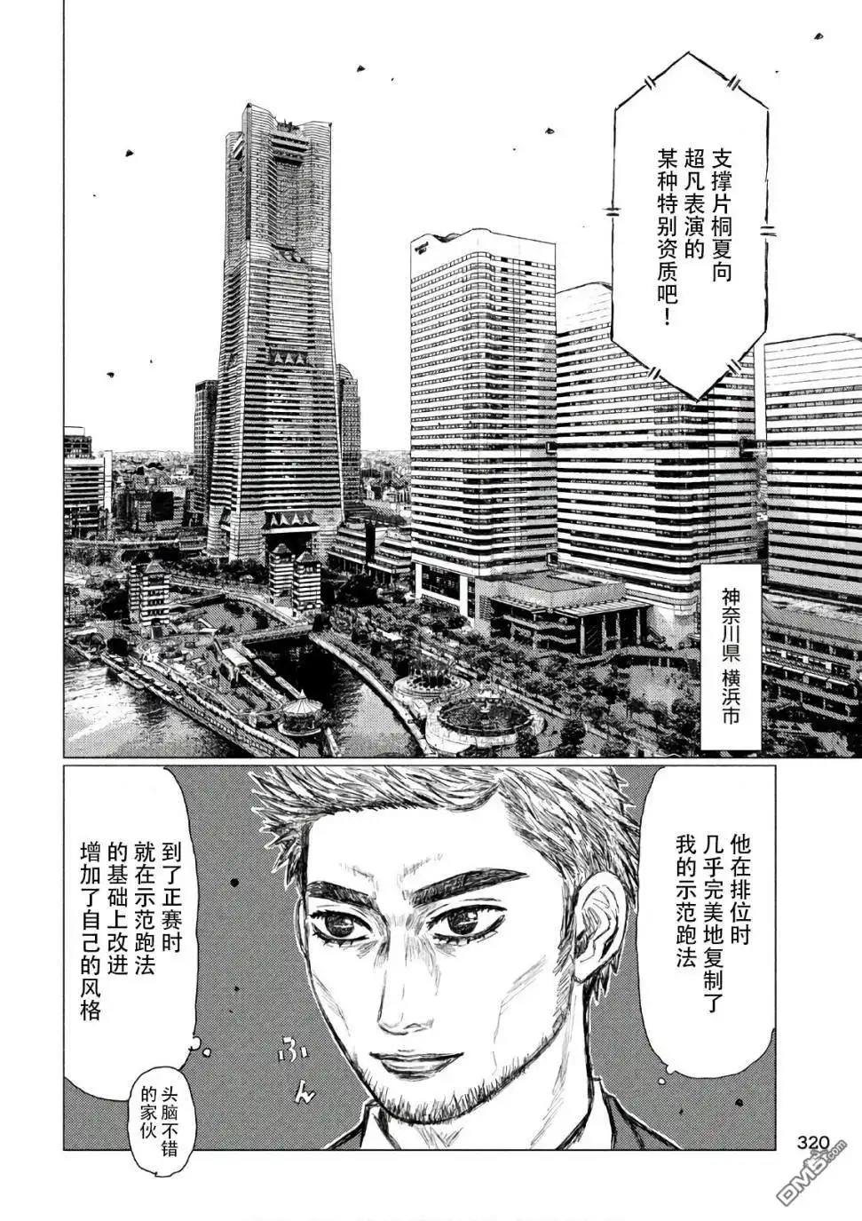 《MF Ghost》第40话 第6页