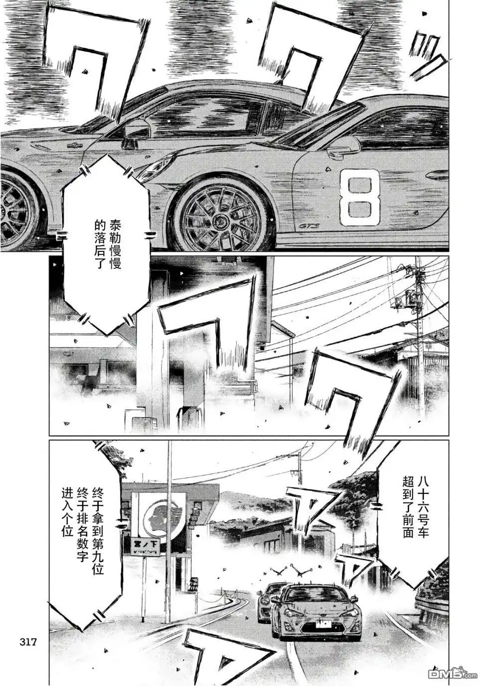 《MF Ghost》第40话 第3页