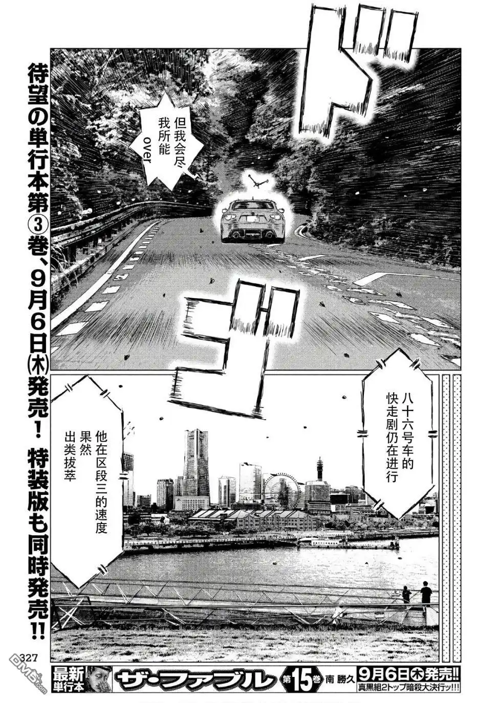 《MF Ghost》第40话 第12页