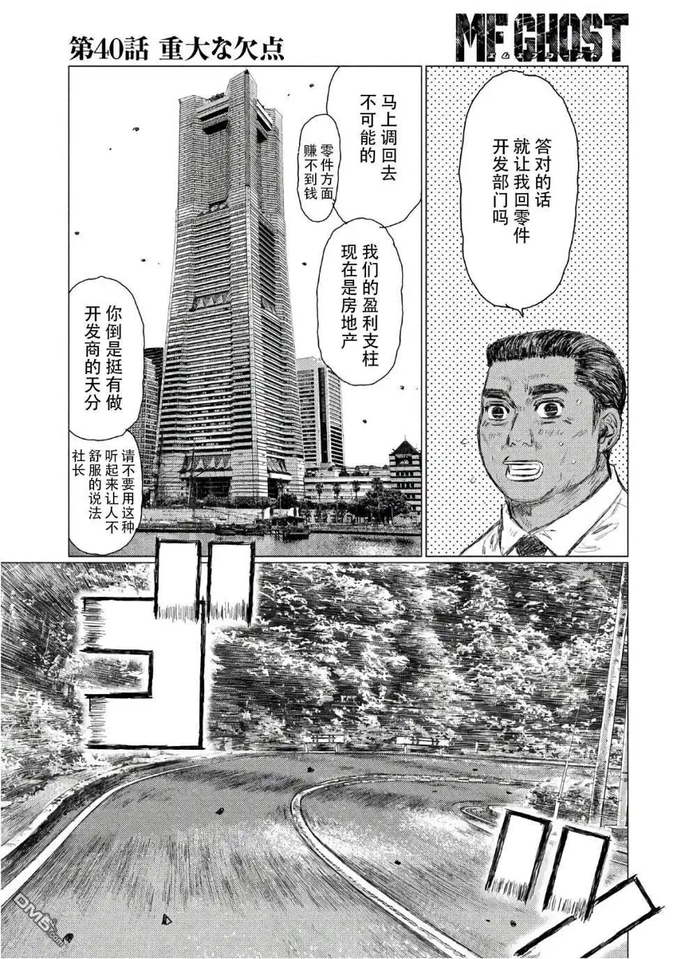 《MF Ghost》第40话 第9页