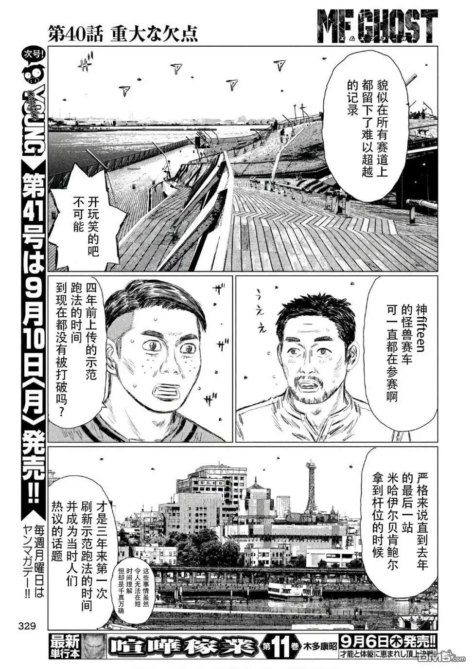 《MF Ghost》第40话 第14页