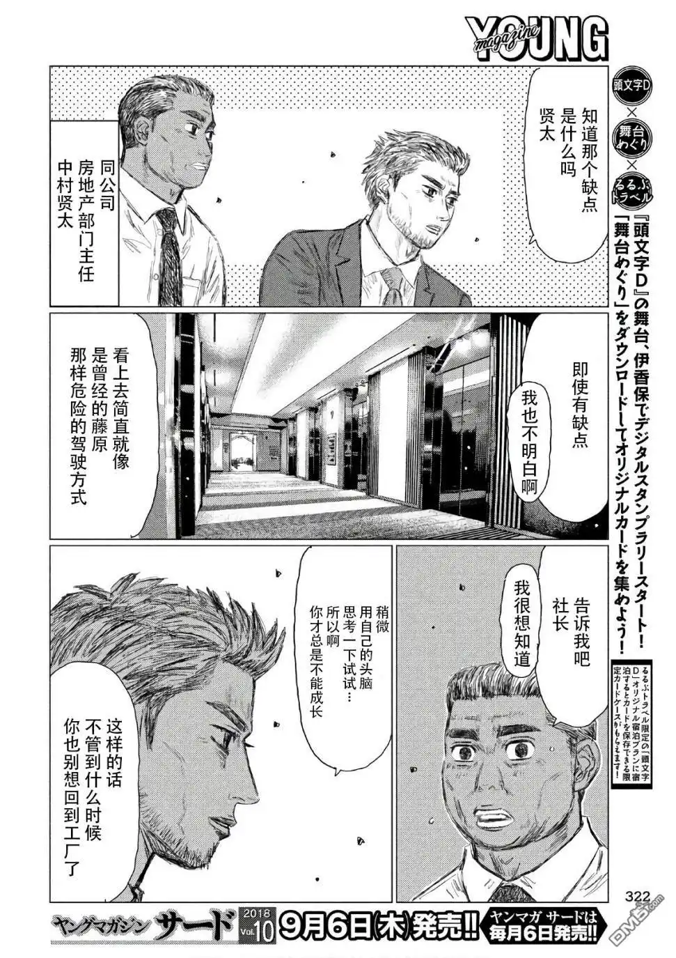 《MF Ghost》第40话 第8页