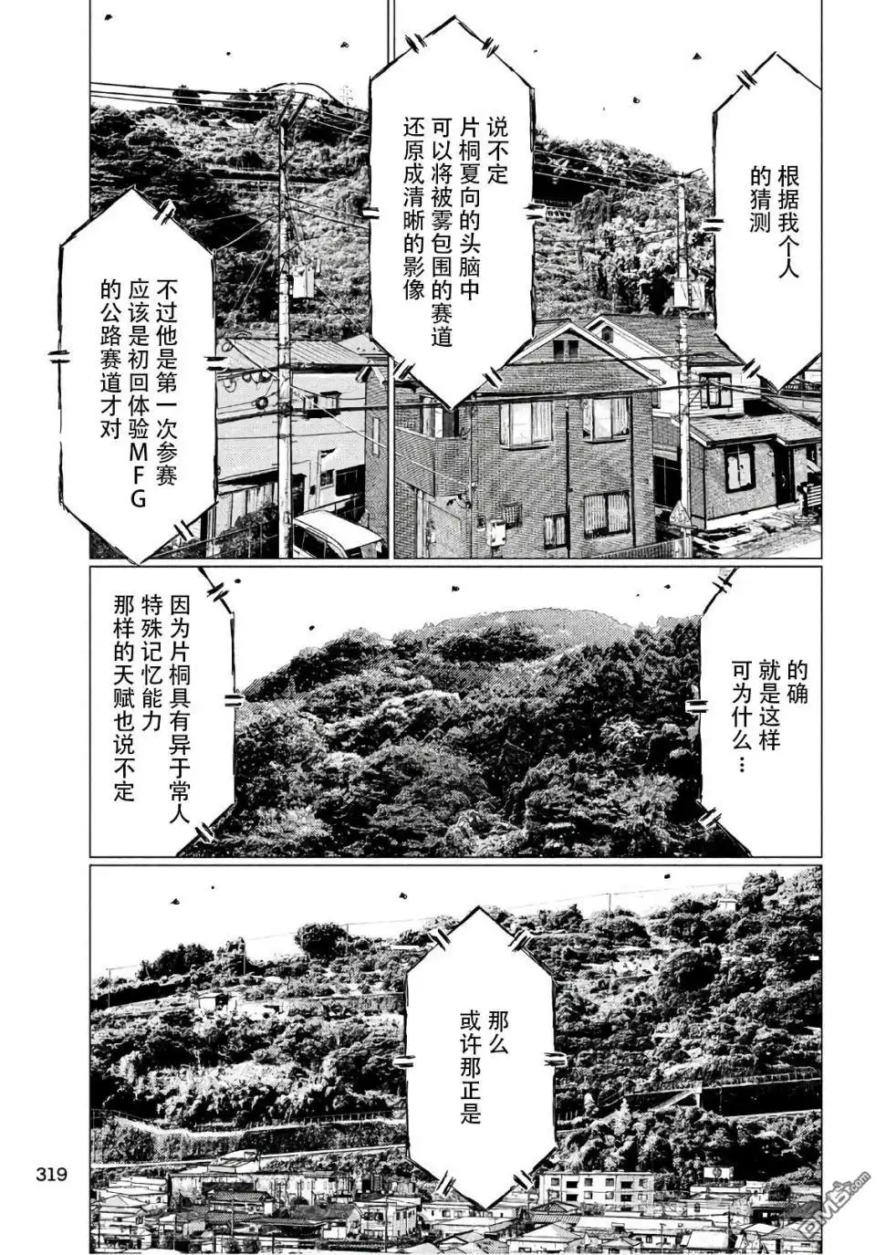 《MF Ghost》第40话 第5页