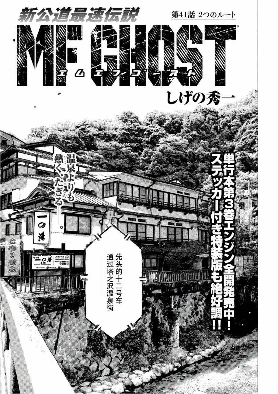 《MF Ghost》第41话 第1页