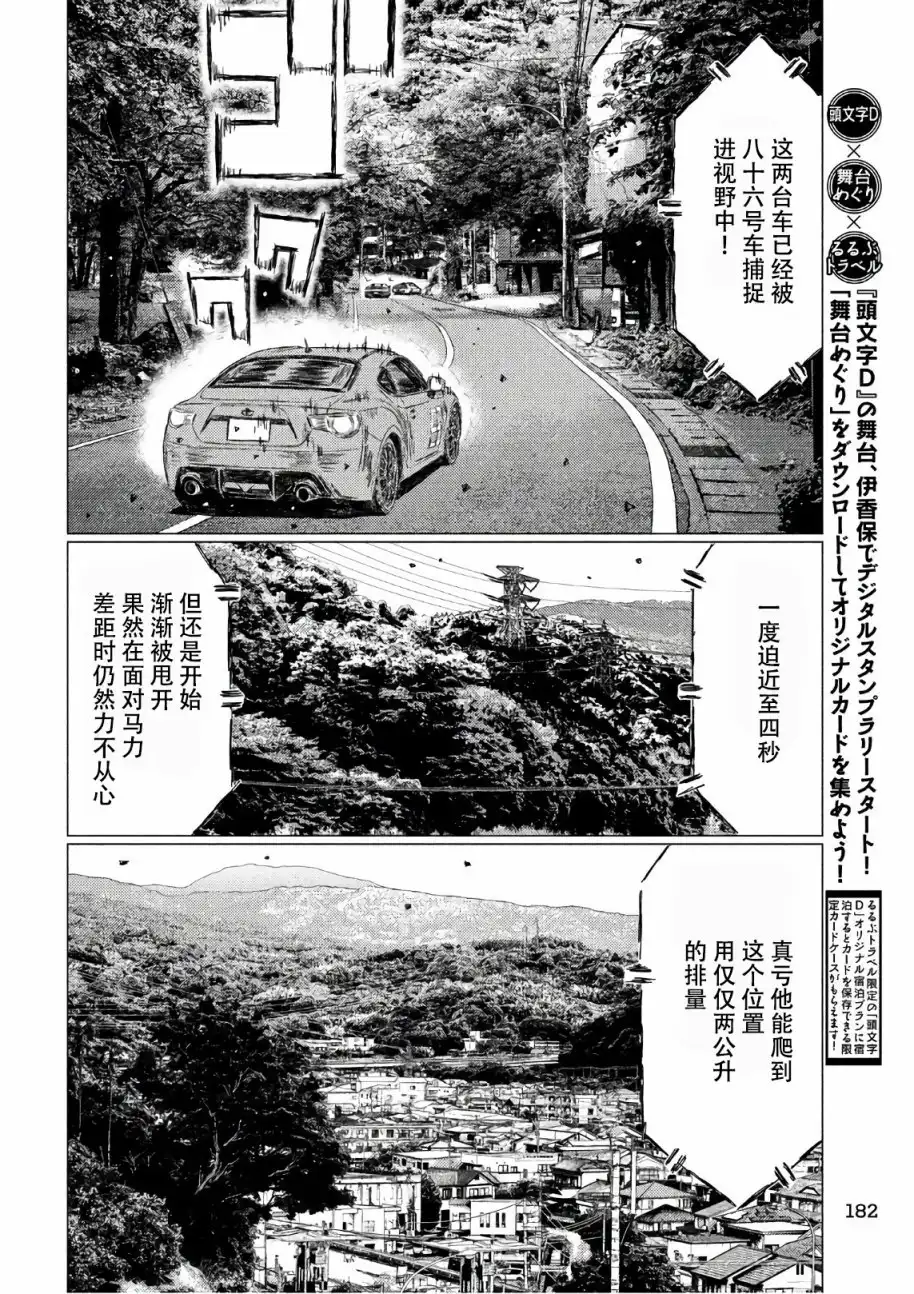 《MF Ghost》第41话 第13页