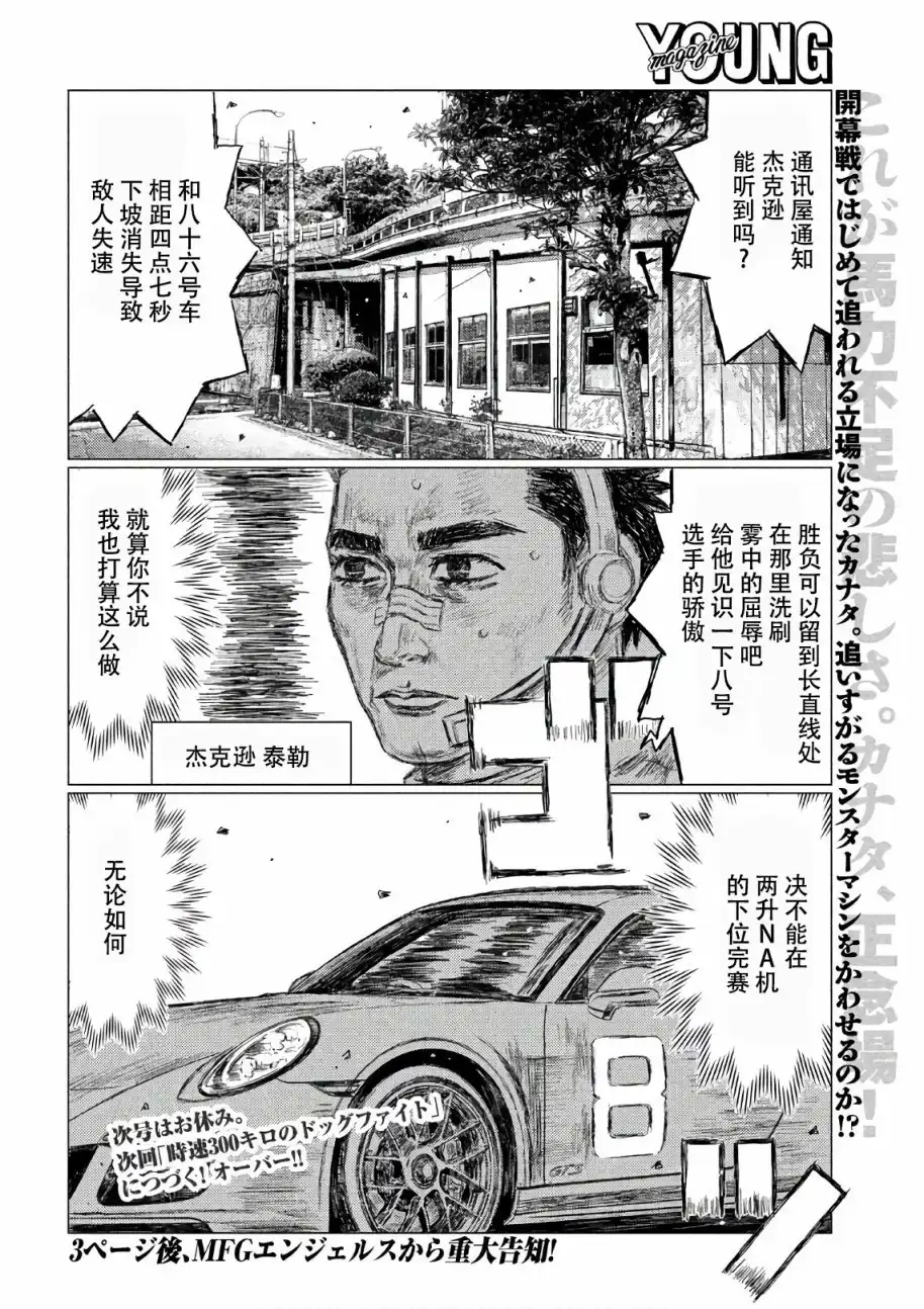 《MF Ghost》第41话 第15页