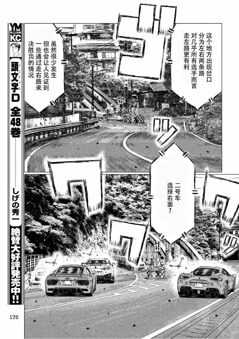 《MF Ghost》第41话 第7页