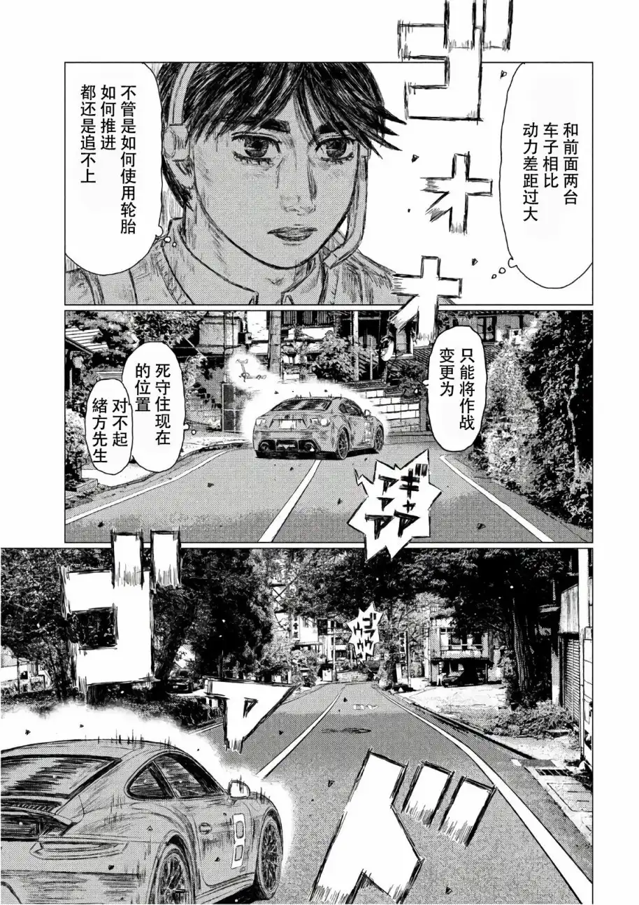 《MF Ghost》第41话 第14页