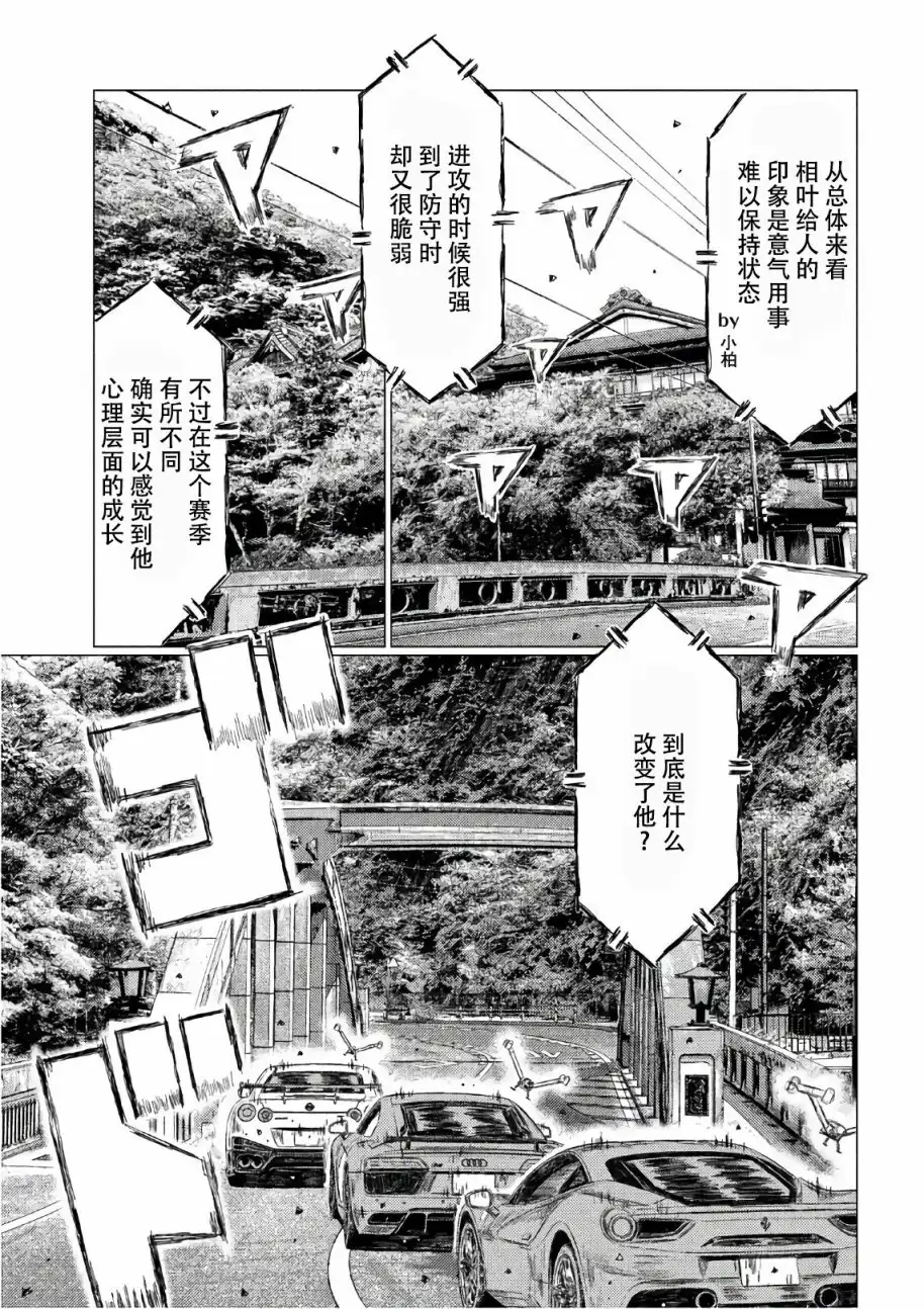 《MF Ghost》第41话 第5页