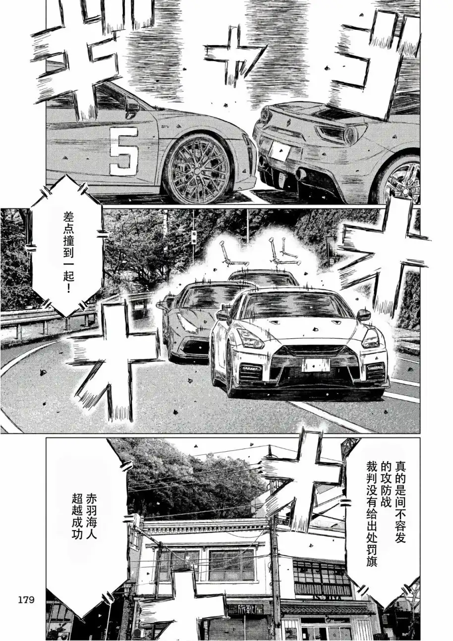 《MF Ghost》第41话 第10页