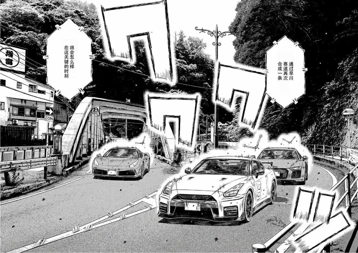 《MF Ghost》第41话 第8页