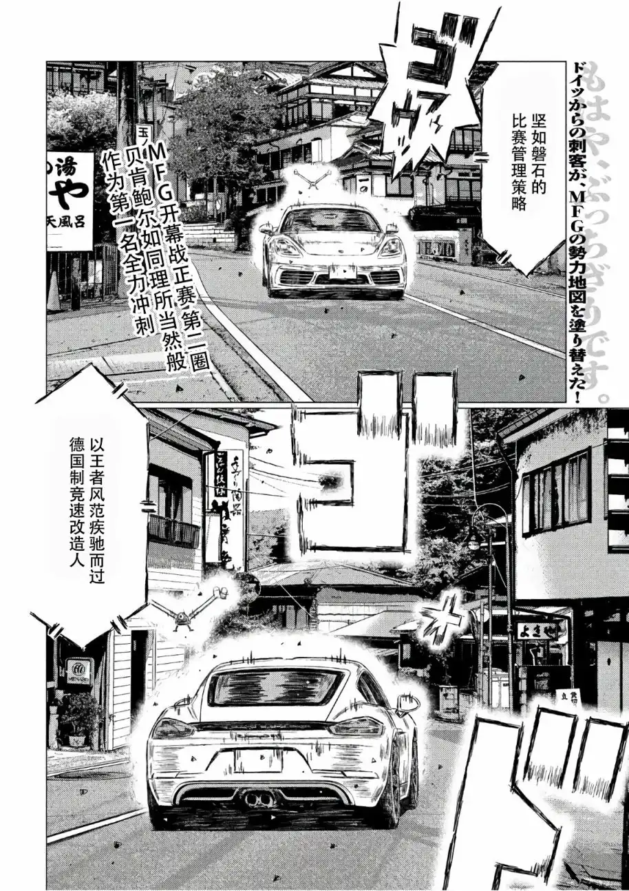 《MF Ghost》第41话 第2页