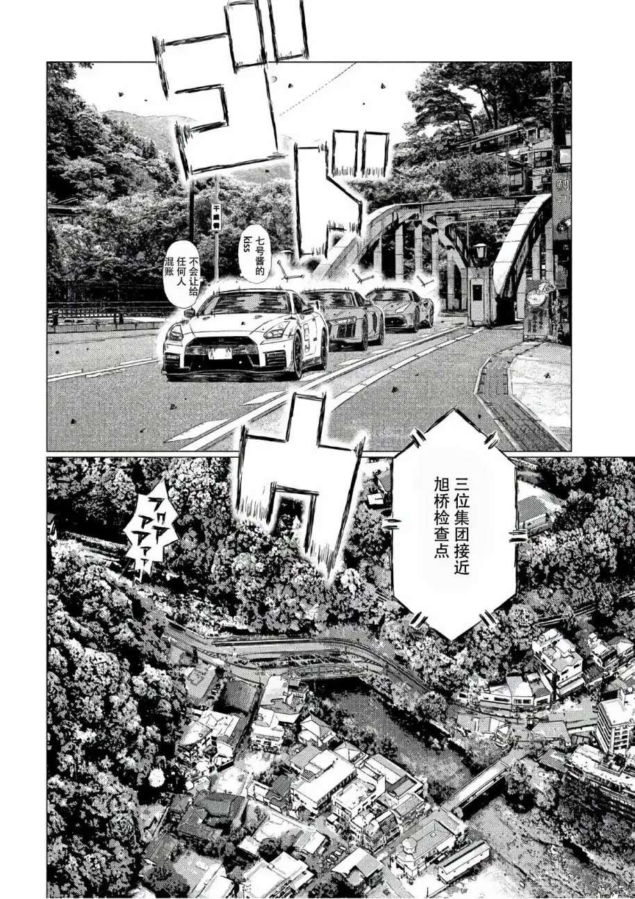 《MF Ghost》第41话 第6页