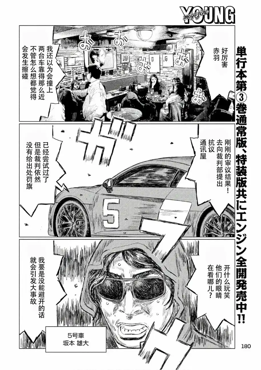《MF Ghost》第41话 第11页