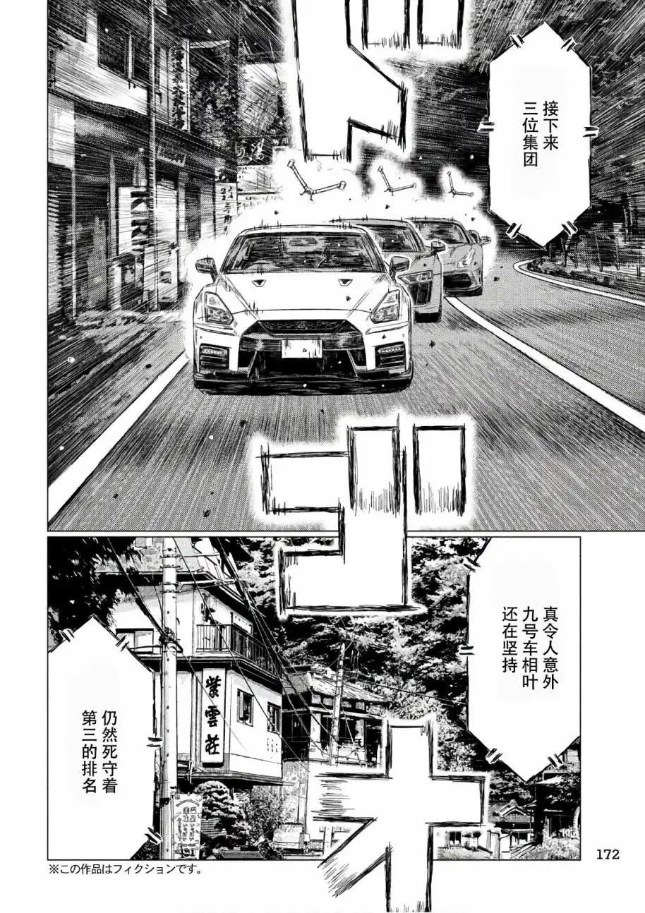 《MF Ghost》第41话 第4页