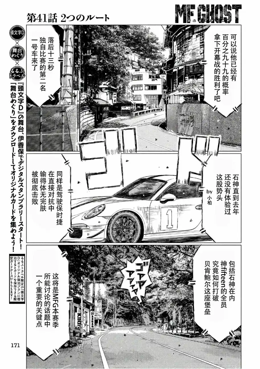 《MF Ghost》第41话 第3页