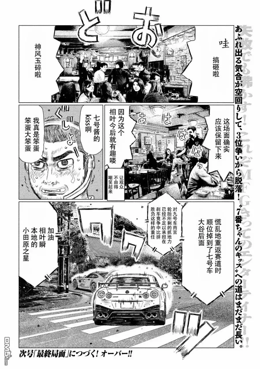 《MF Ghost》第42话 第15页
