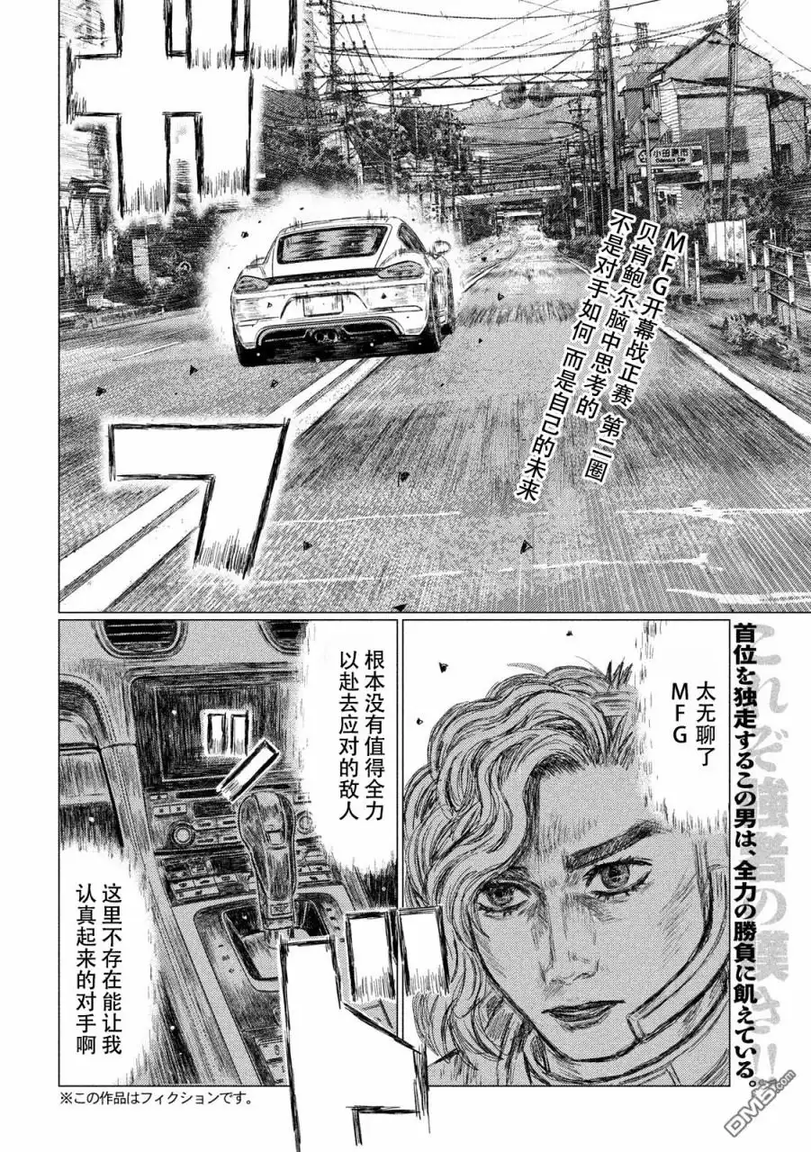 《MF Ghost》第42话 第2页