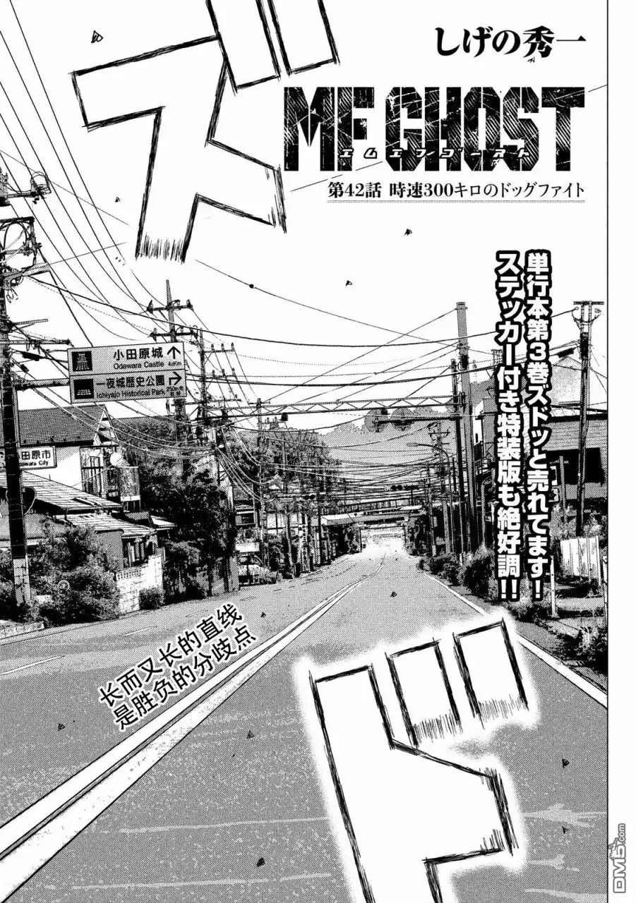 《MF Ghost》第42话 第1页
