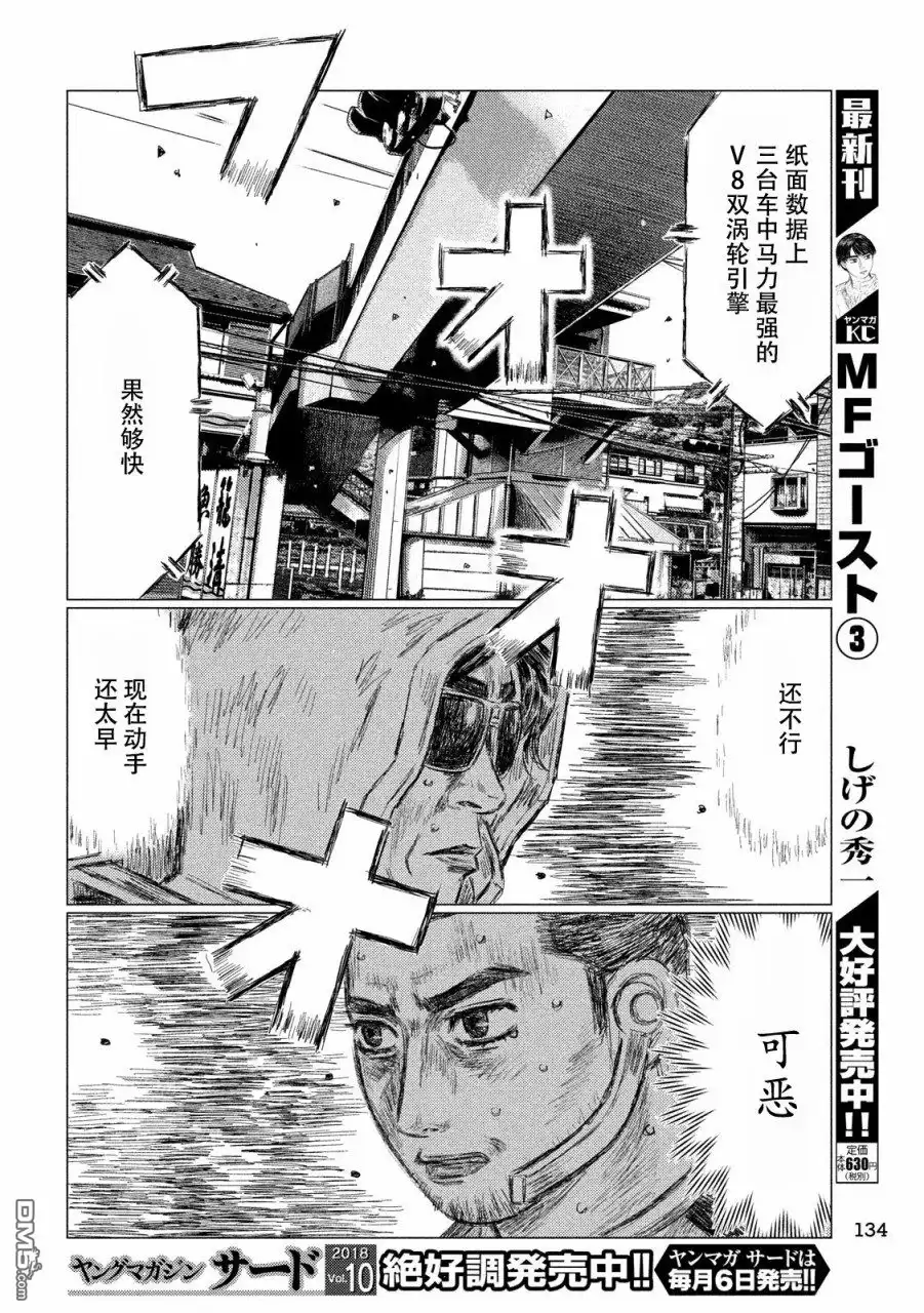 《MF Ghost》第42话 第8页