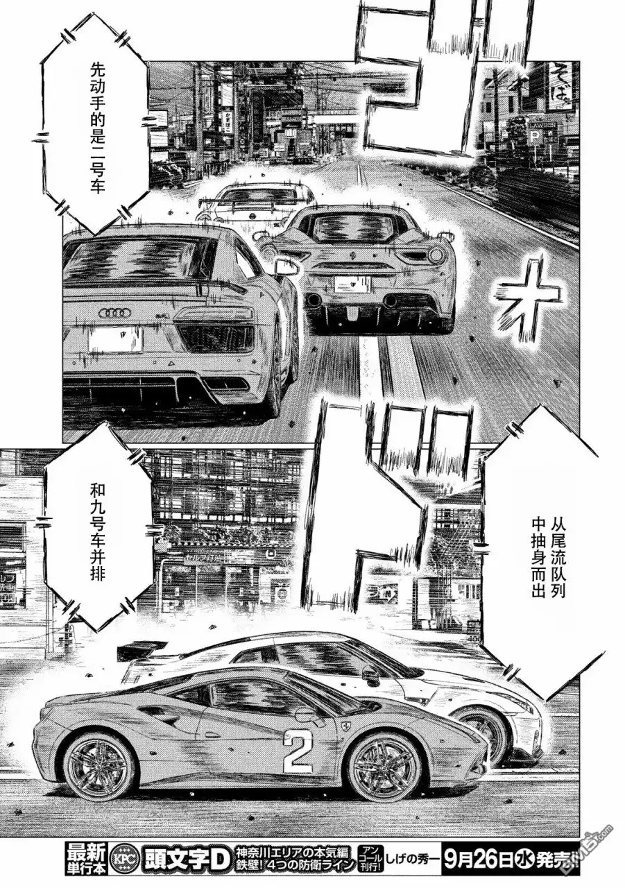 《MF Ghost》第42话 第7页