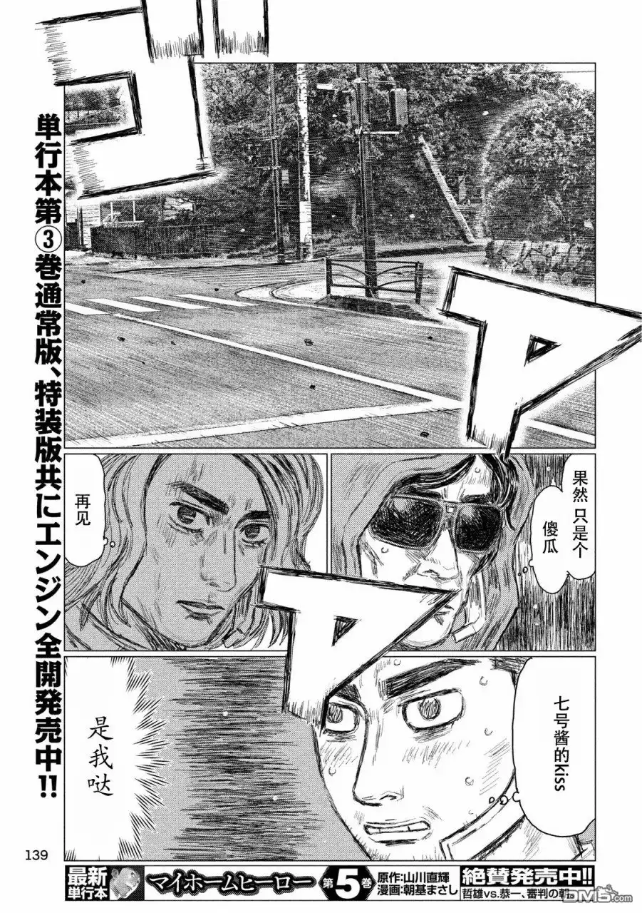 《MF Ghost》第42话 第13页