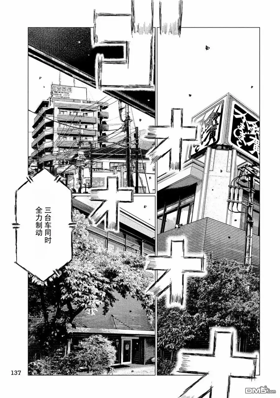 《MF Ghost》第42话 第11页