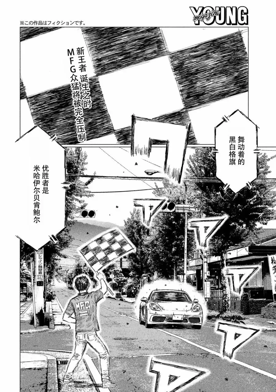 《MF Ghost》第43话 第2页
