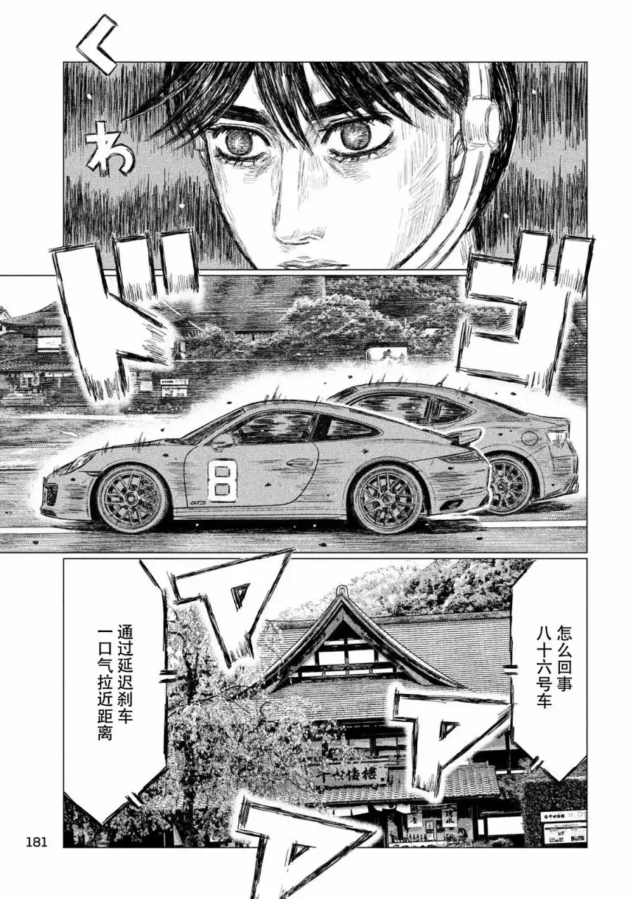 《MF Ghost》第43话 第11页