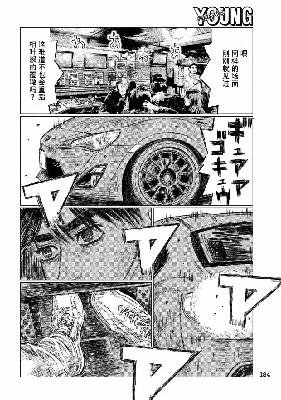 《MF Ghost》第43话 第13页