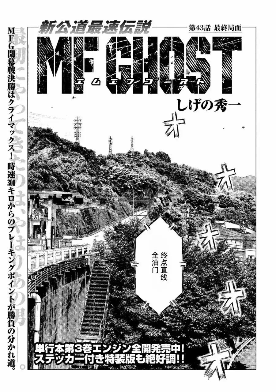 《MF Ghost》第43话 第1页