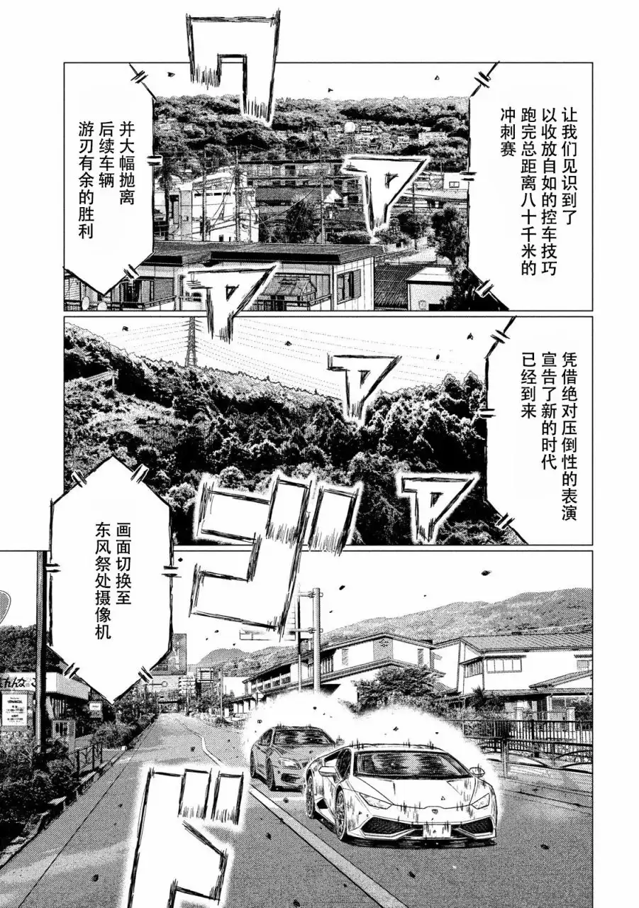 《MF Ghost》第43话 第3页