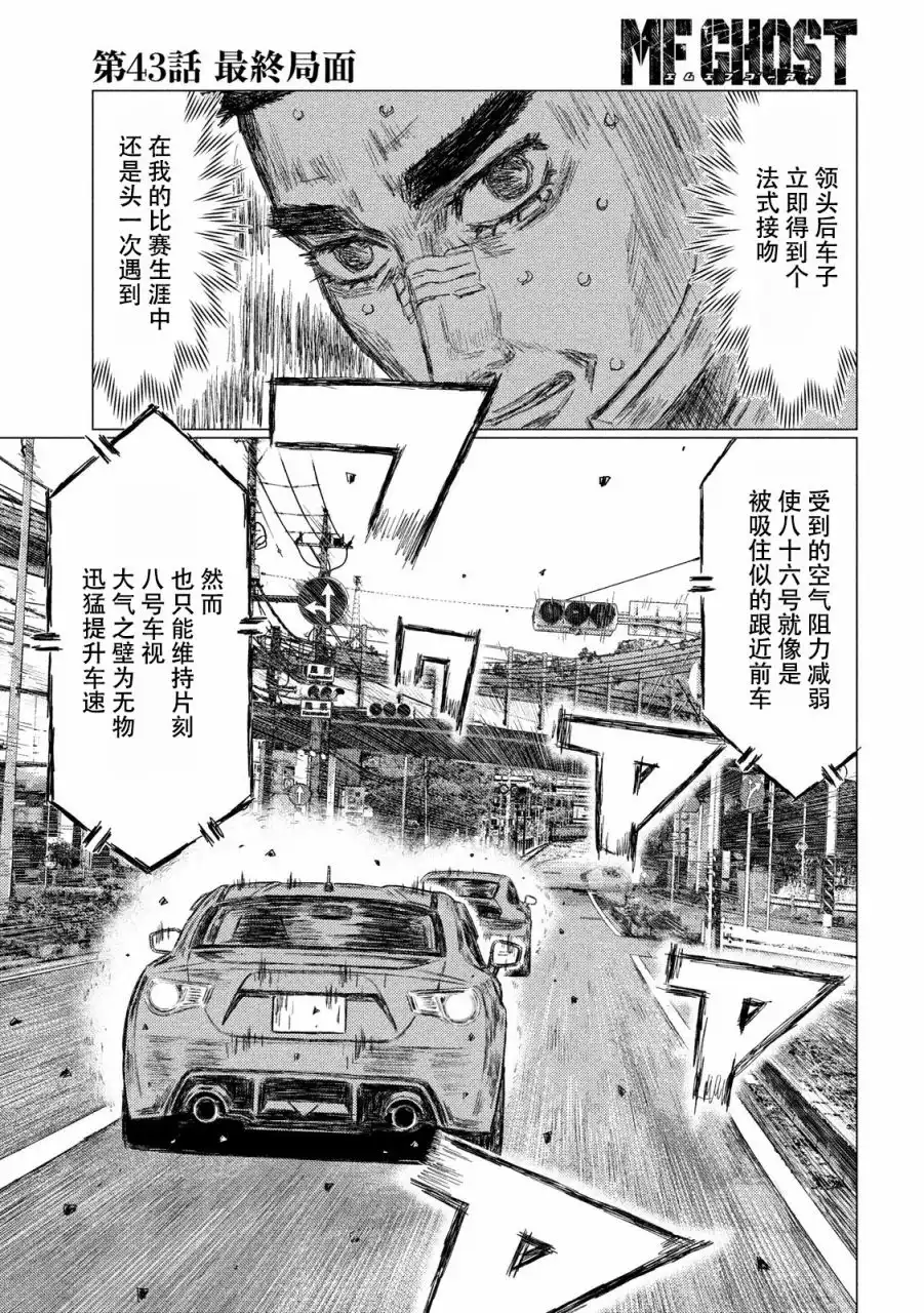 《MF Ghost》第43话 第9页