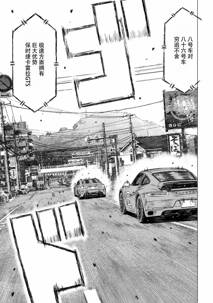 《MF Ghost》第43话 第5页