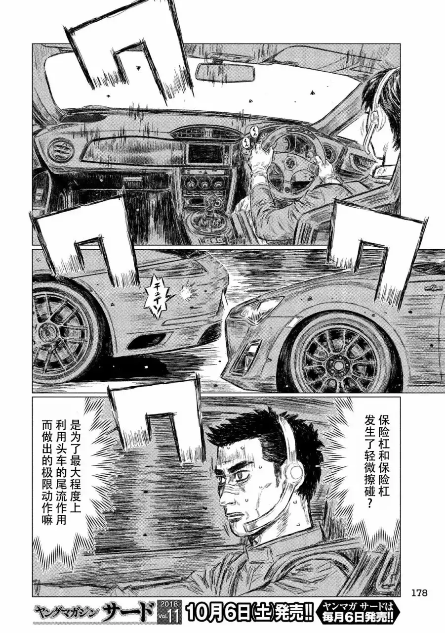 《MF Ghost》第43话 第8页