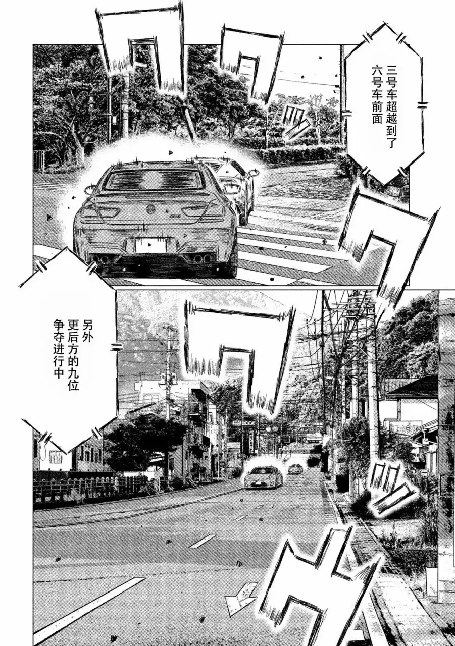 《MF Ghost》第43话 第4页