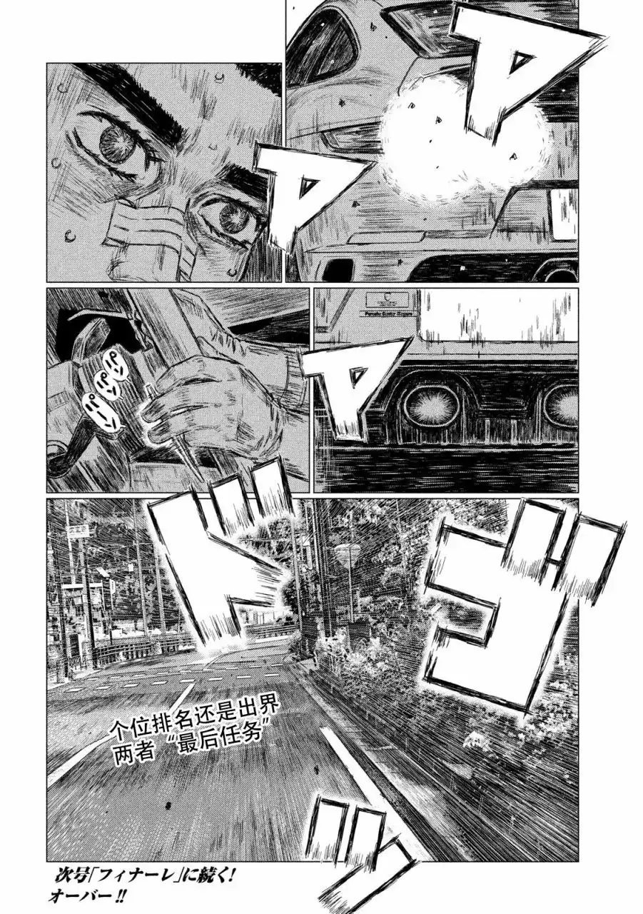 《MF Ghost》第43话 第15页