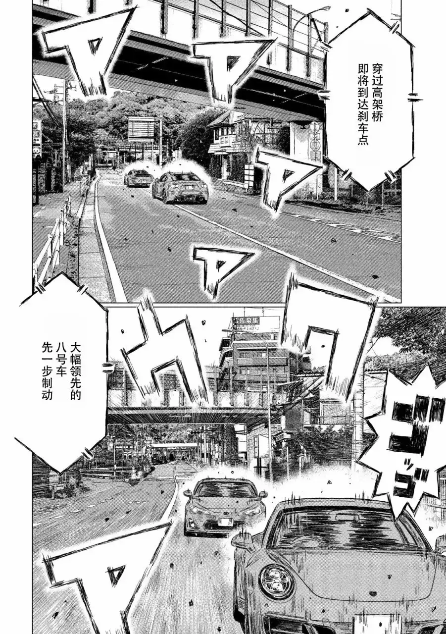 《MF Ghost》第43话 第10页