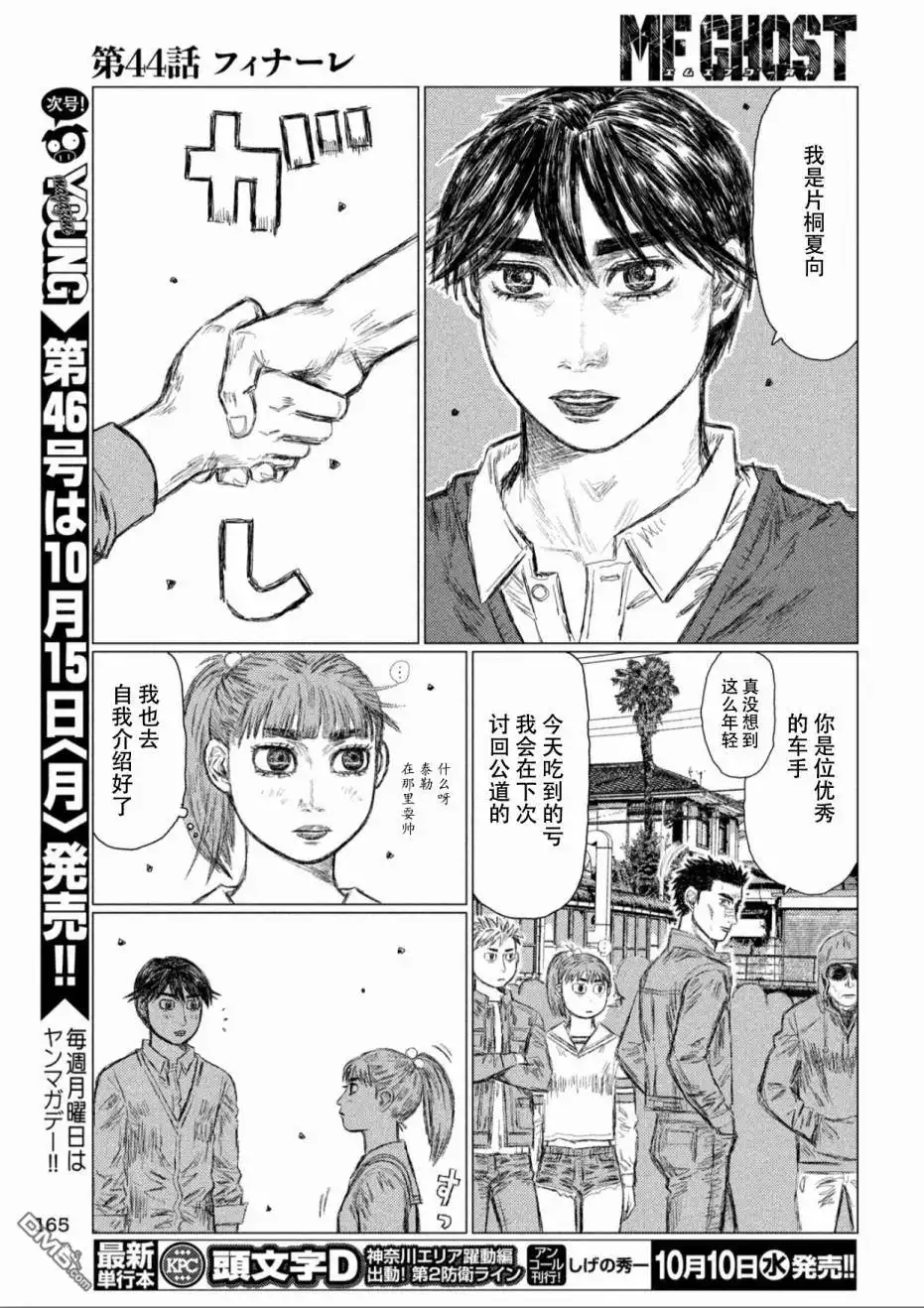 《MF Ghost》第44话 第9页