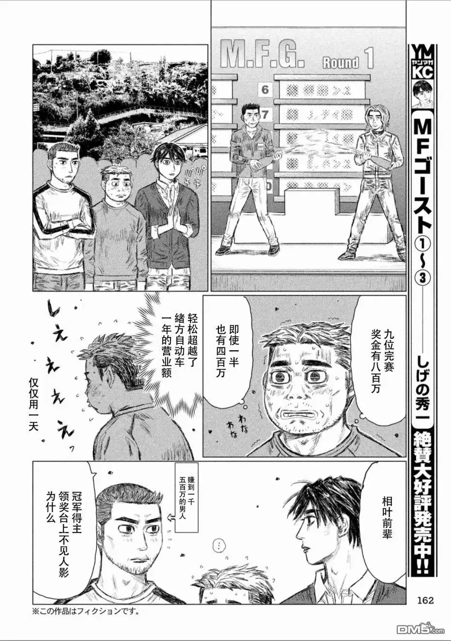 《MF Ghost》第44话 第6页