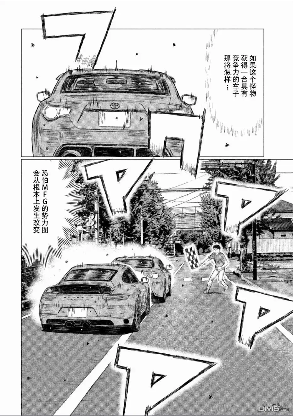 《MF Ghost》第44话 第4页