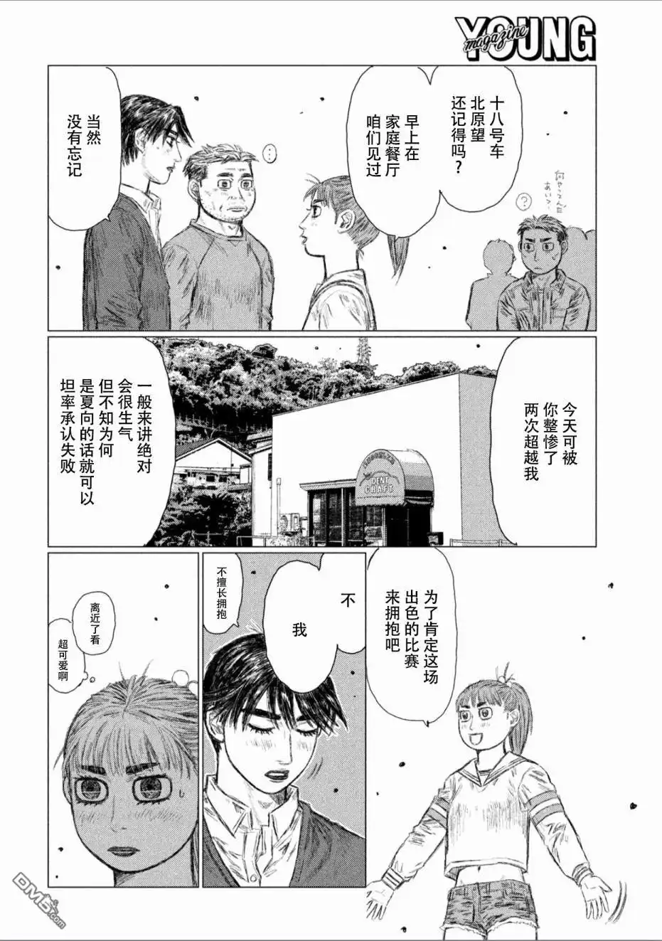 《MF Ghost》第44话 第10页