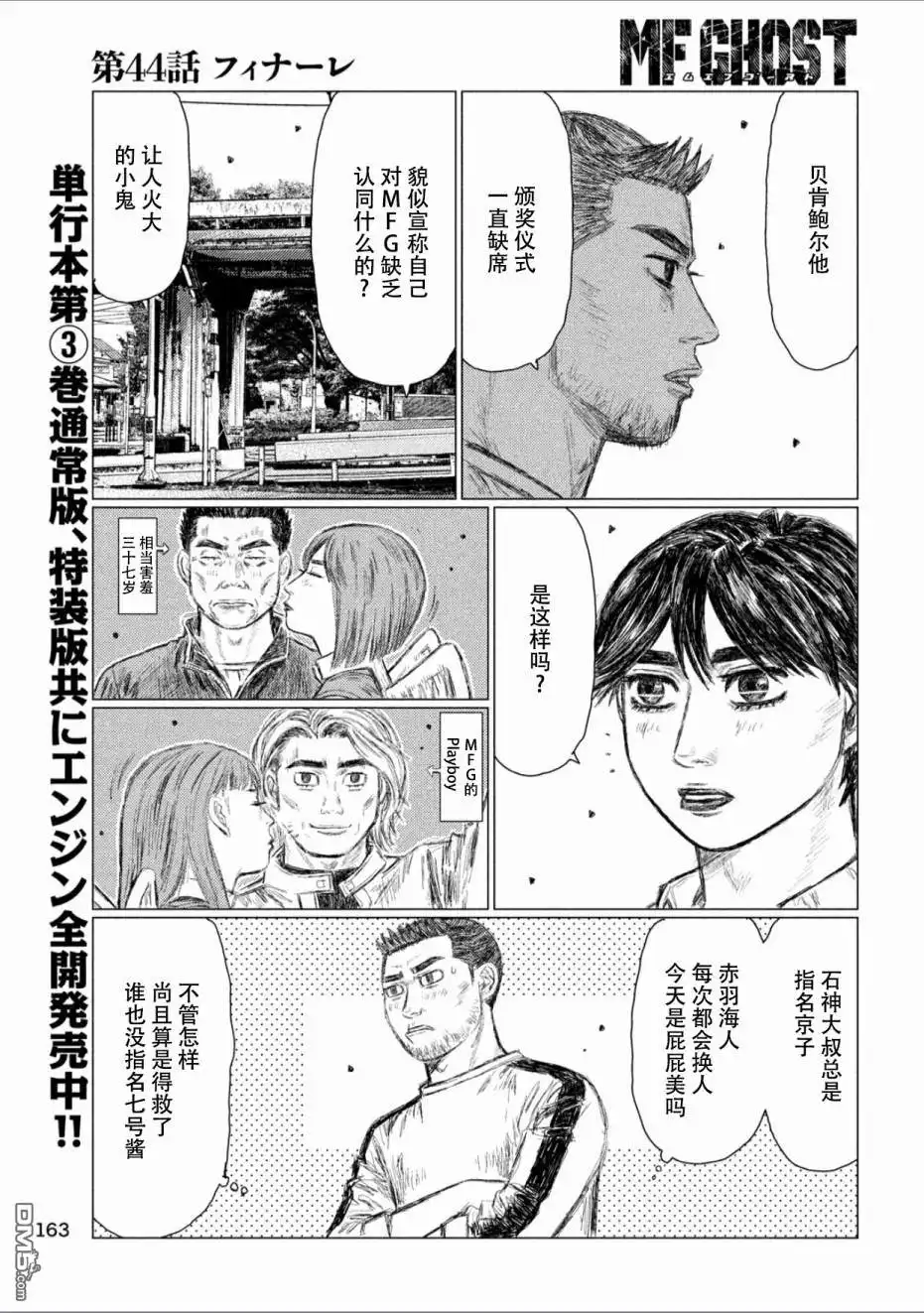 《MF Ghost》第44话 第7页