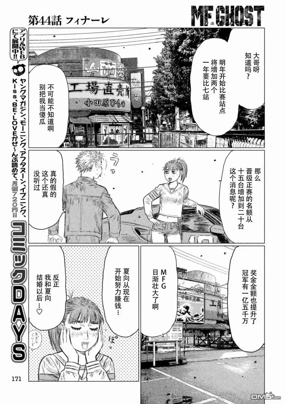 《MF Ghost》第44话 第14页