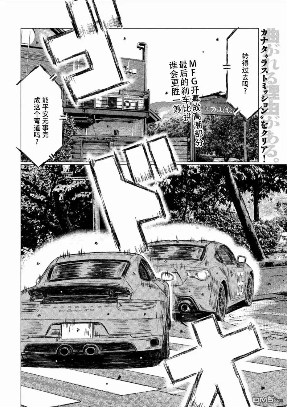 《MF Ghost》第44话 第2页