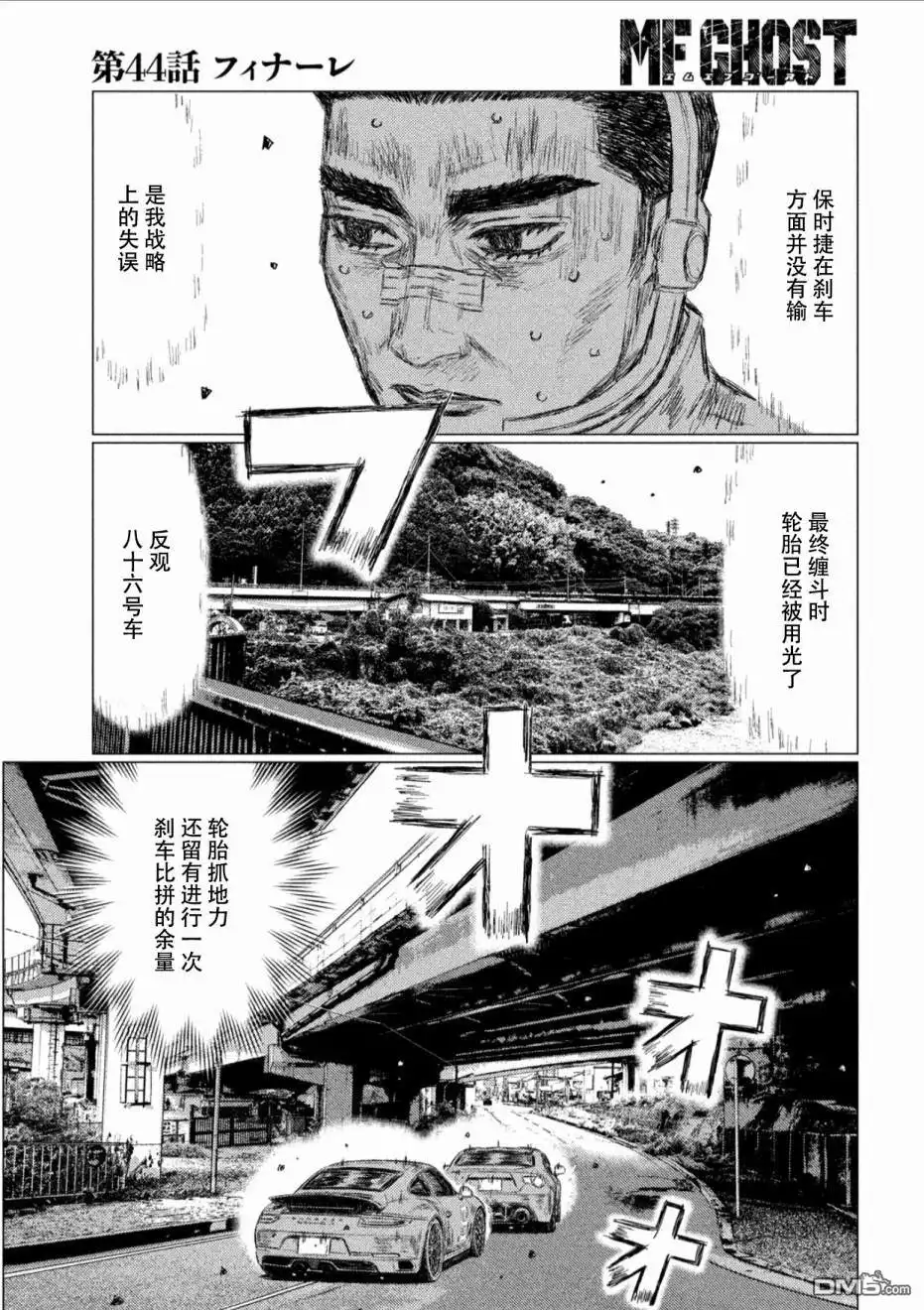 《MF Ghost》第44话 第3页