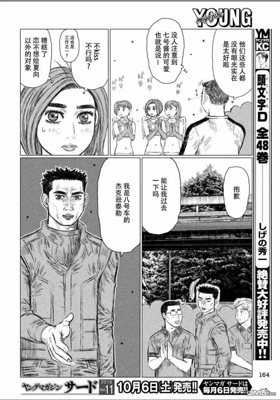 《MF Ghost》第44话 第8页