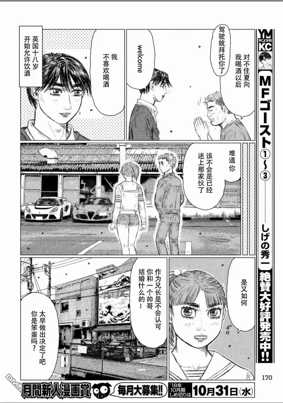 《MF Ghost》第44话 第13页