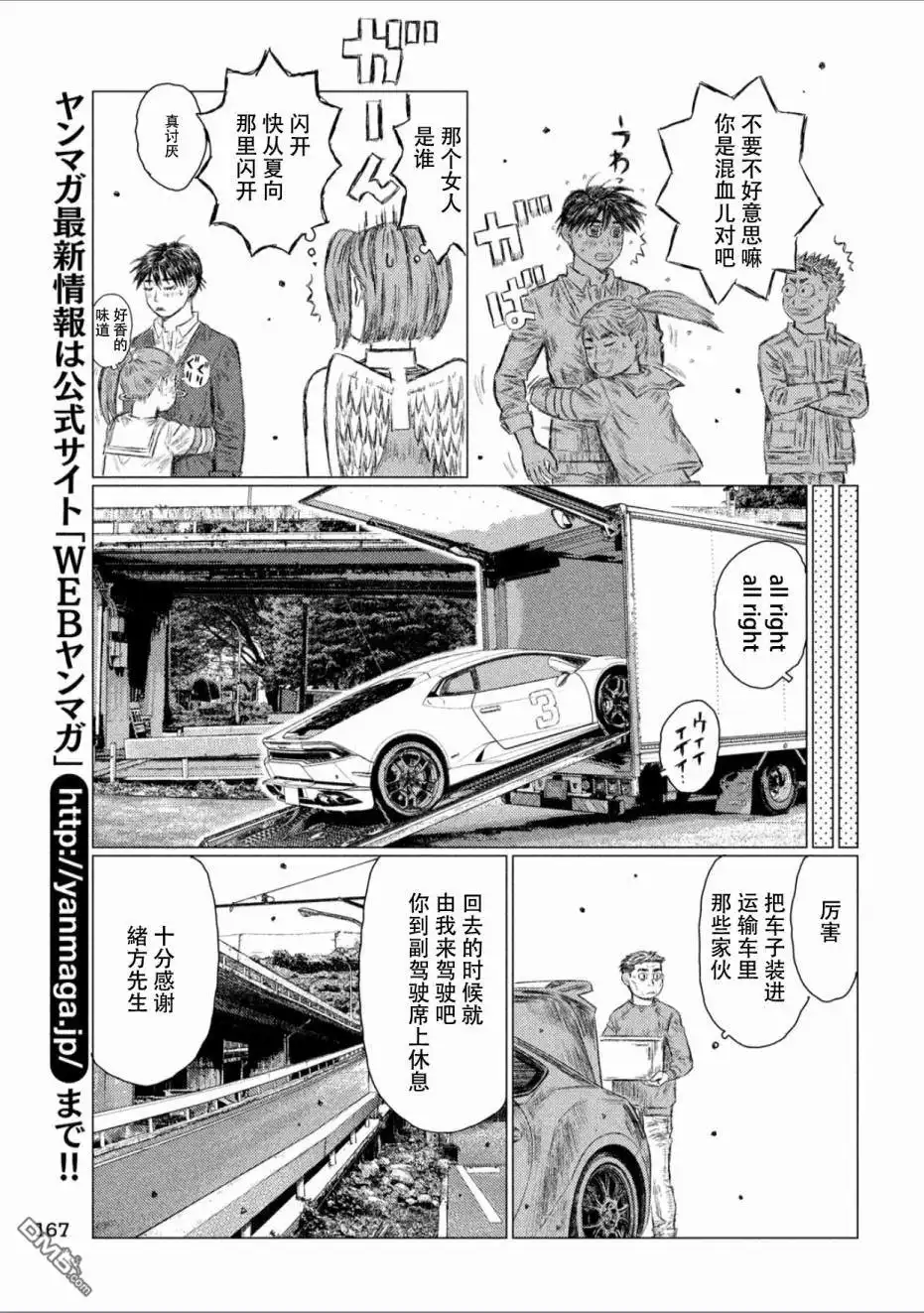 《MF Ghost》第44话 第11页