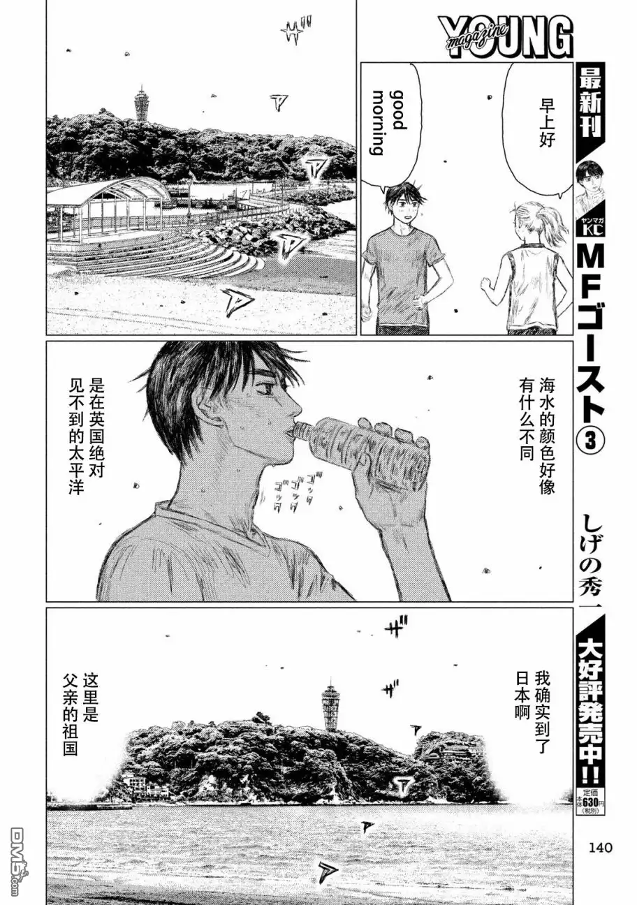 《MF Ghost》第45话 第3页